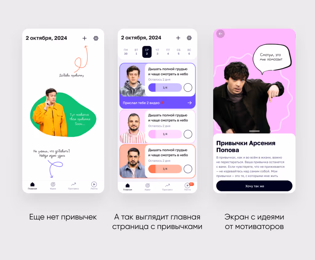 Экраны приложения Мотиваторы!
