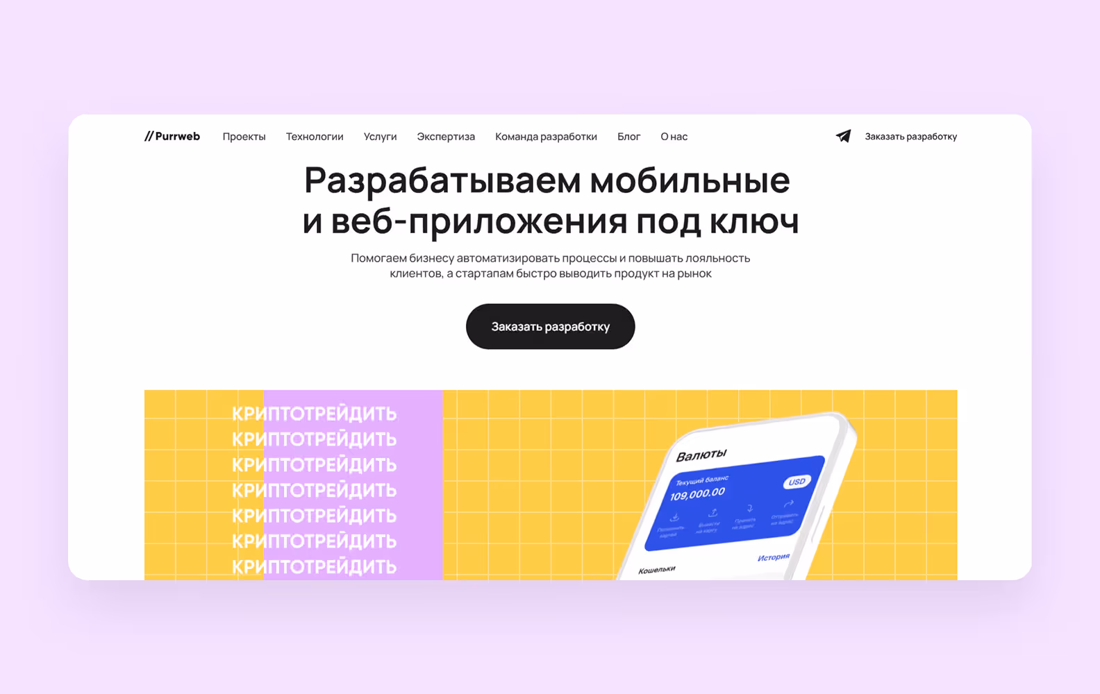 Студия Purrweb
