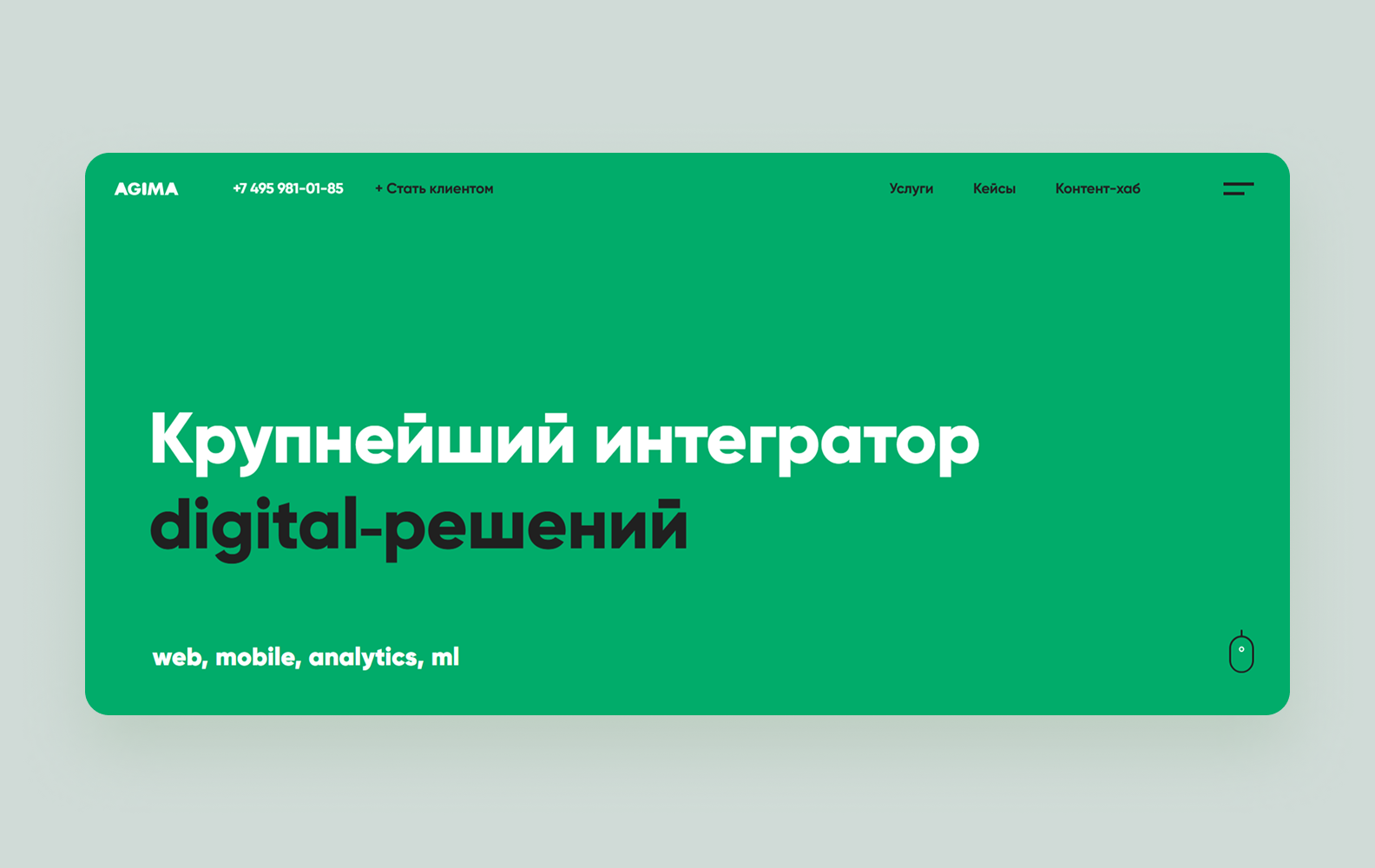 Студия AGIMA