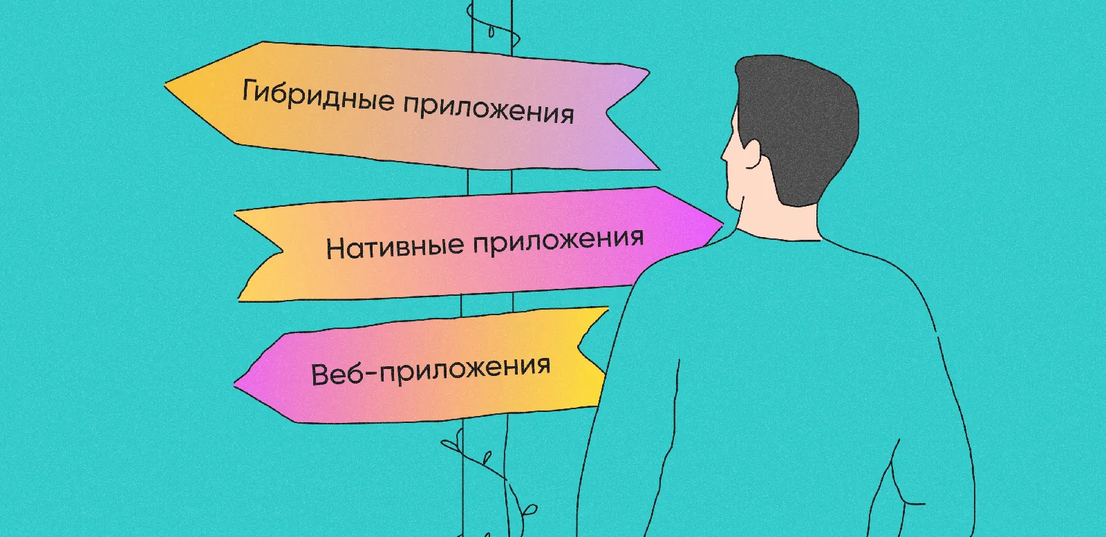 Гибридные мобильные приложения: стоит ли их выбирать для бизнеса?
