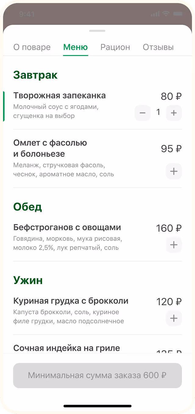 Menu screen displaying breakfast and lunch options