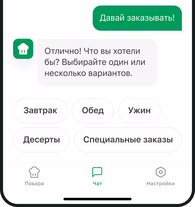 Chat interface with food order options