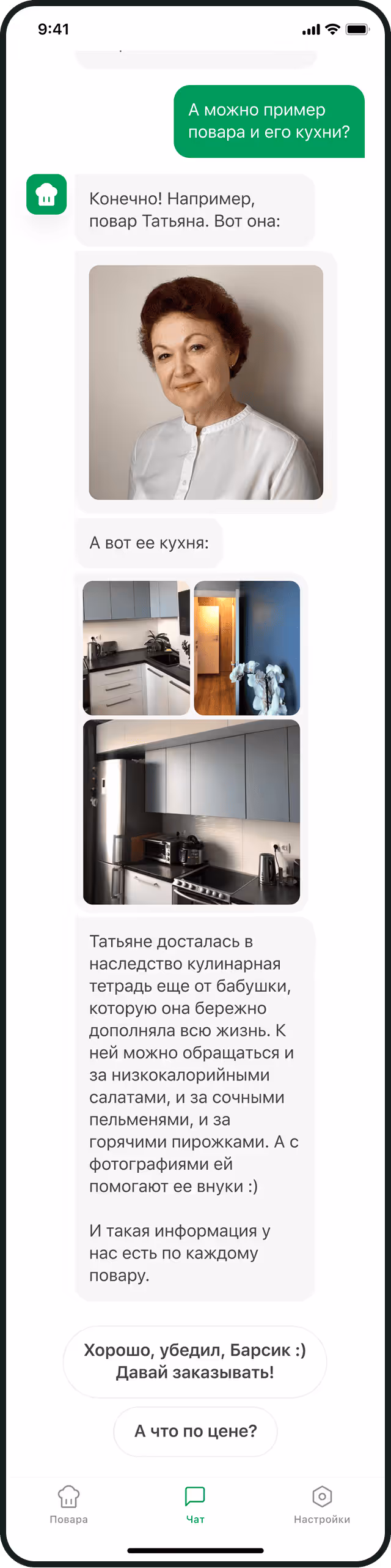 Mobile app chat screen with cooking inquiry