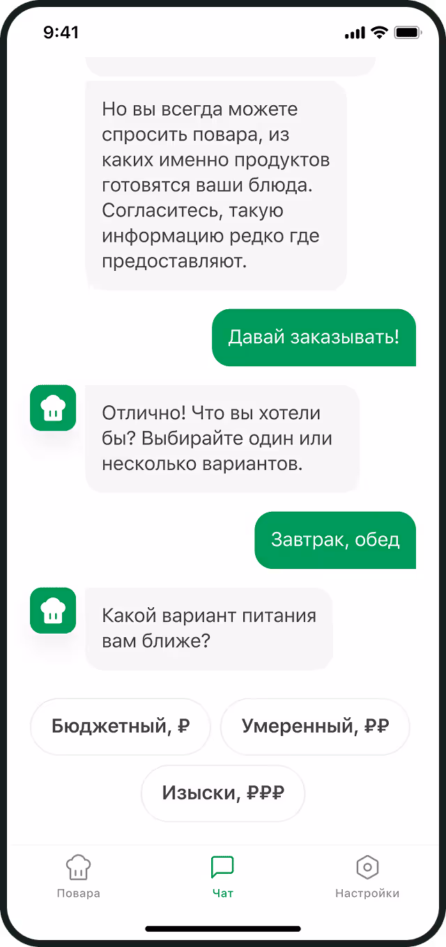 Mobile app chat interface displaying food order options