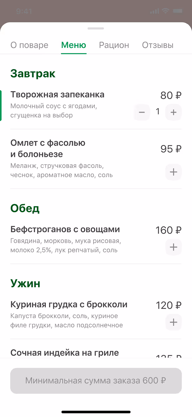 Mobile app food menu screen