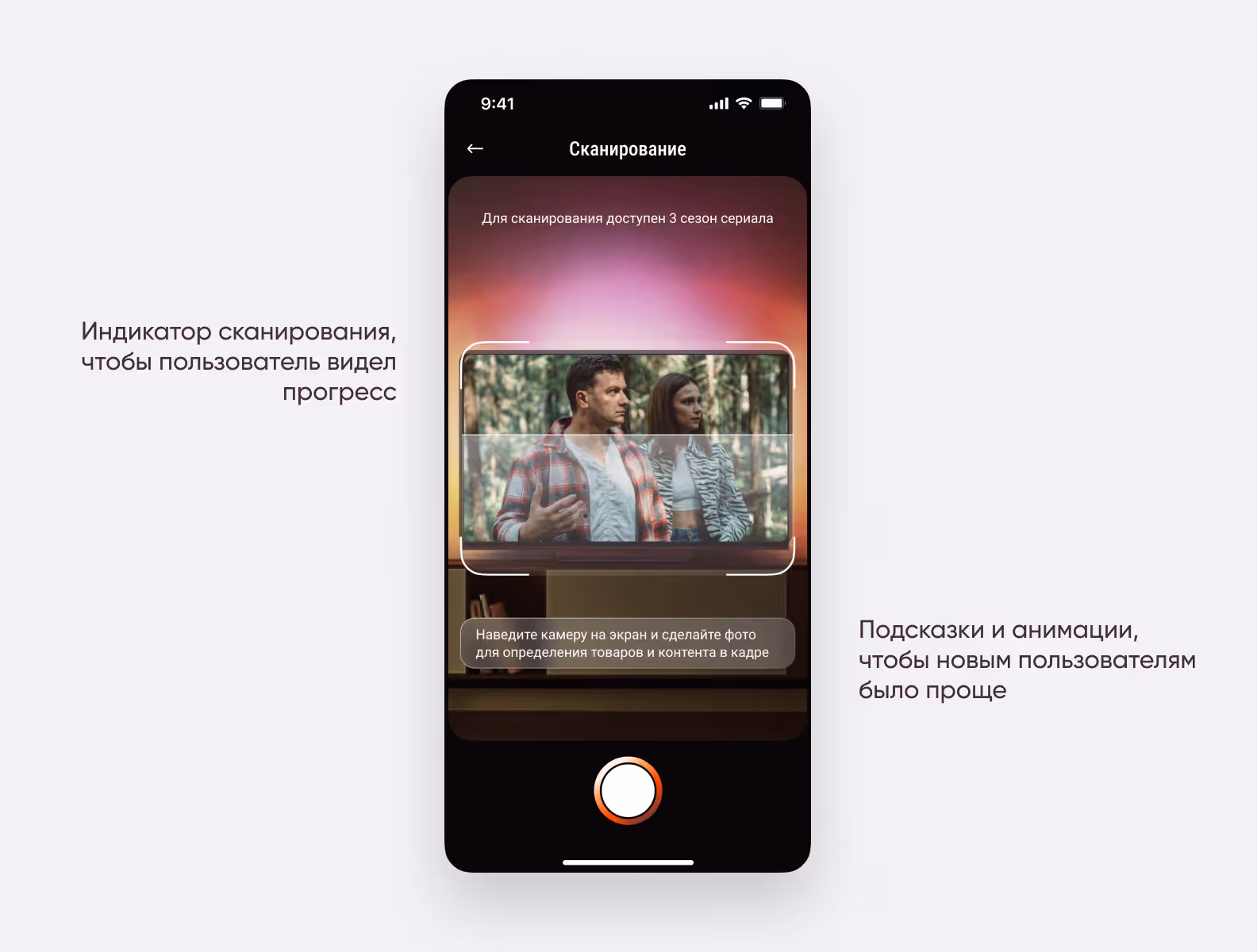 Экран камеры: пользователь наводит смартфон на телевизор, чтобы приложение распознало сцену