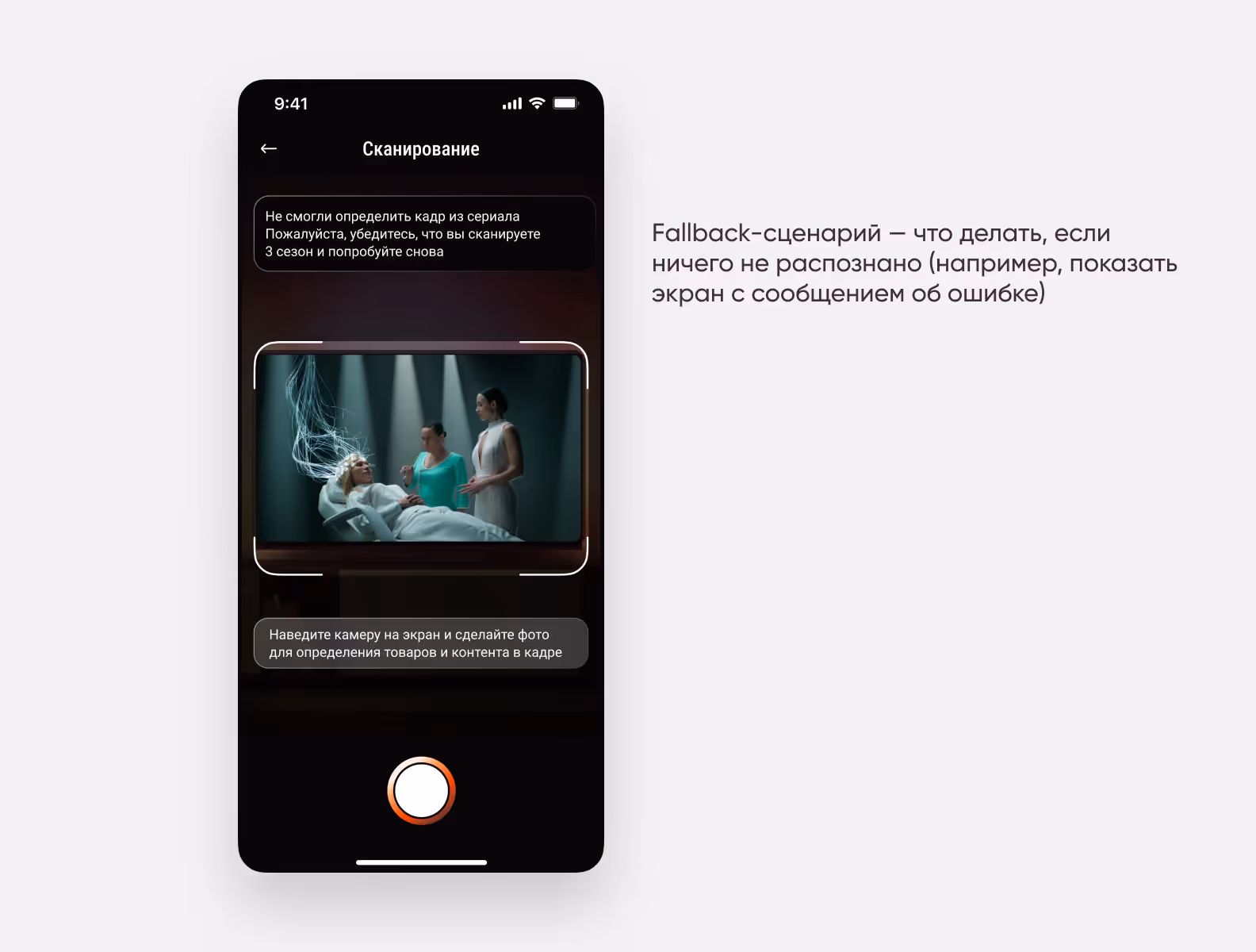 Fallback-сценарий: приложение подсказывает, что объект не удалось определить