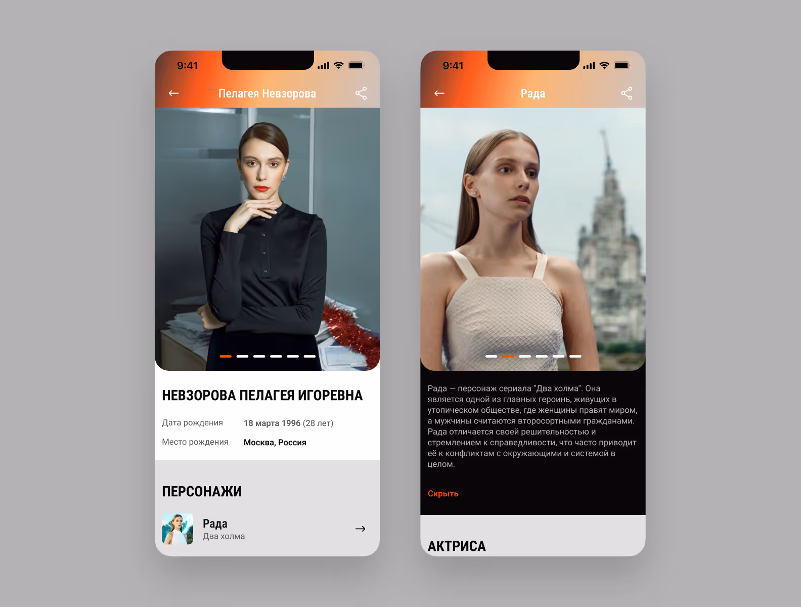 Карточка актера и персонажа: здесь можно почитать краткое био, посмотреть сцены с его участием и товары, связанные с персонажем.