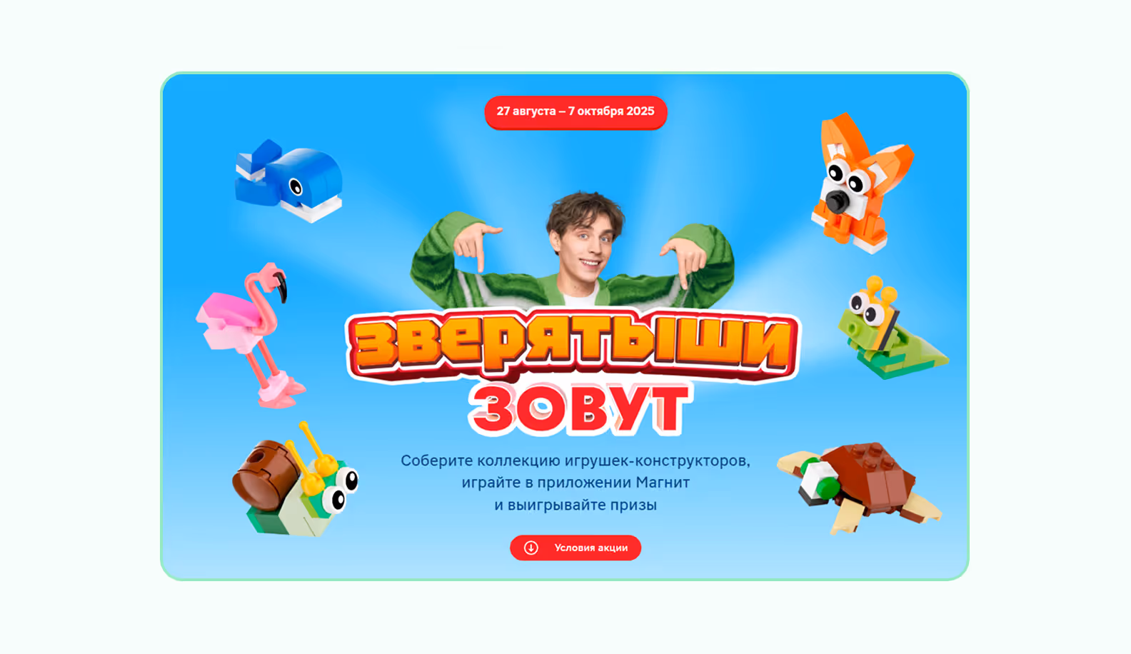 геймификация магнит