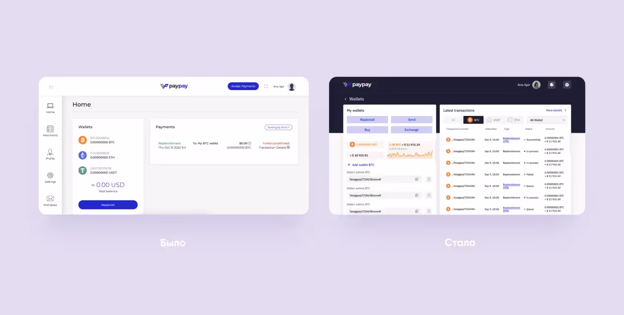 Сравнение интерфейсов криптокошелька до и после редизайна Purrweb