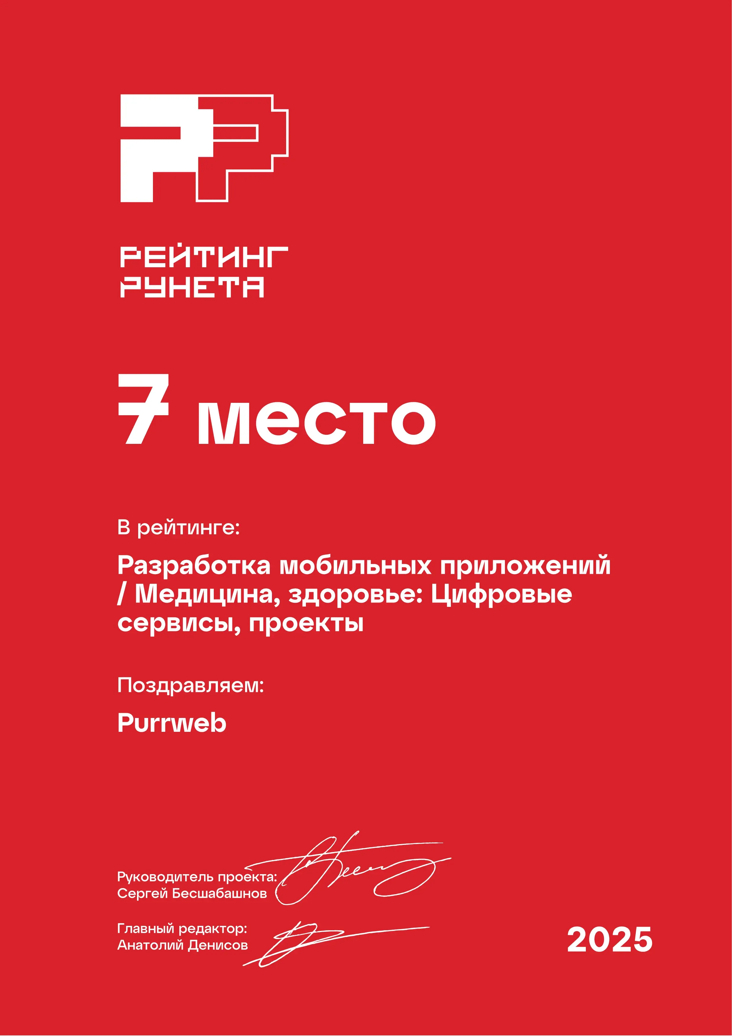 Purrweb ranking certificate for mobile app development