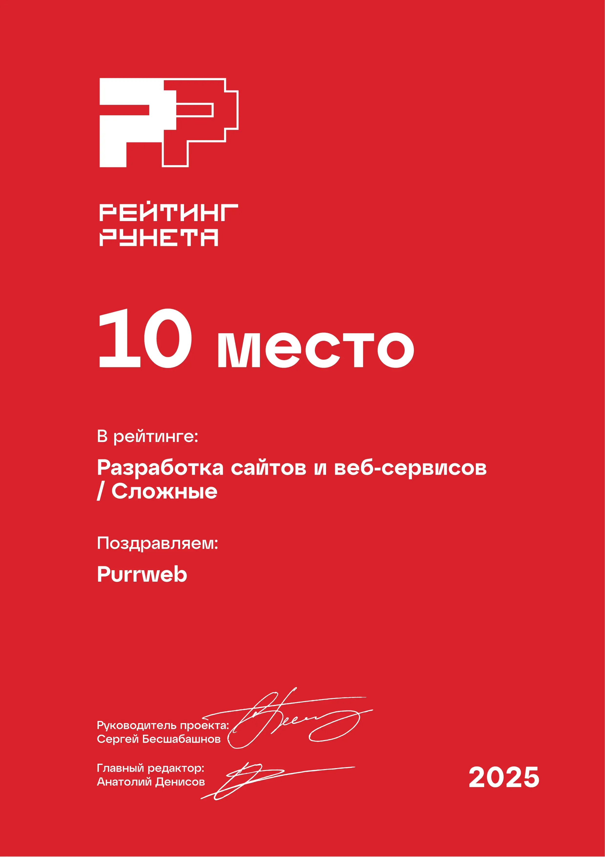 Ranking certificate for Purrweb in web development