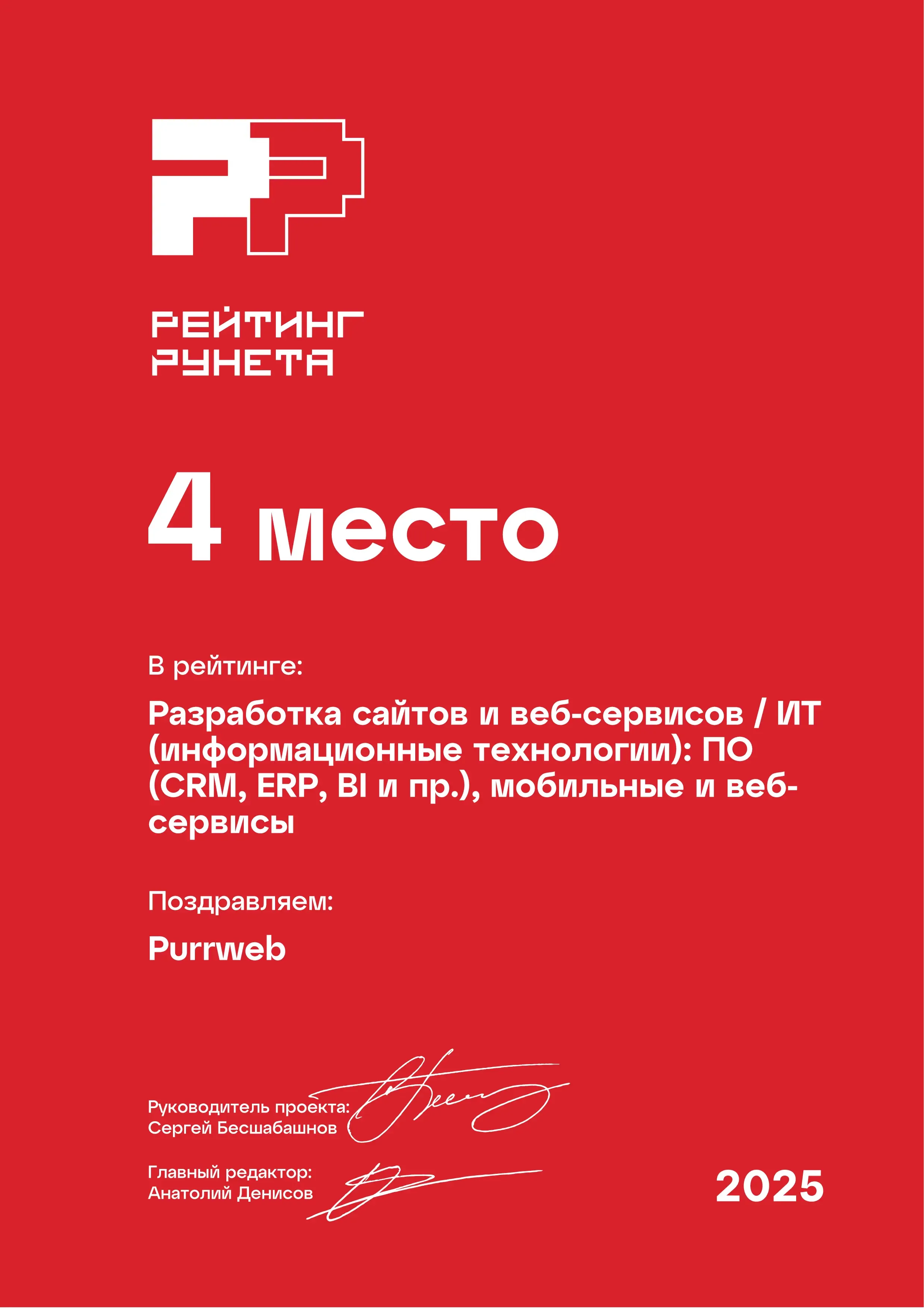 Purrweb award certificate for ranking achievement