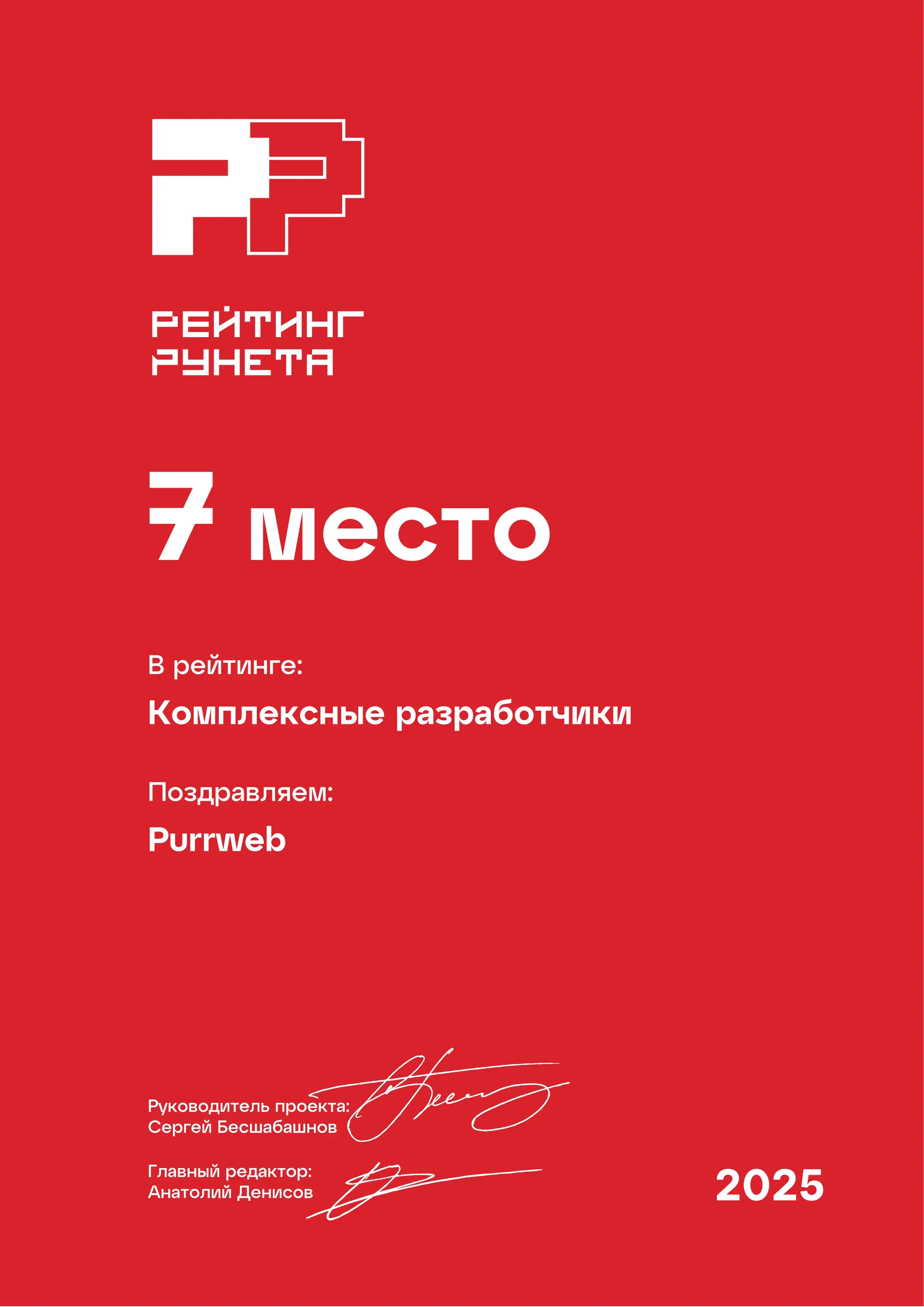 Purrweb 7th place ranking award certificate