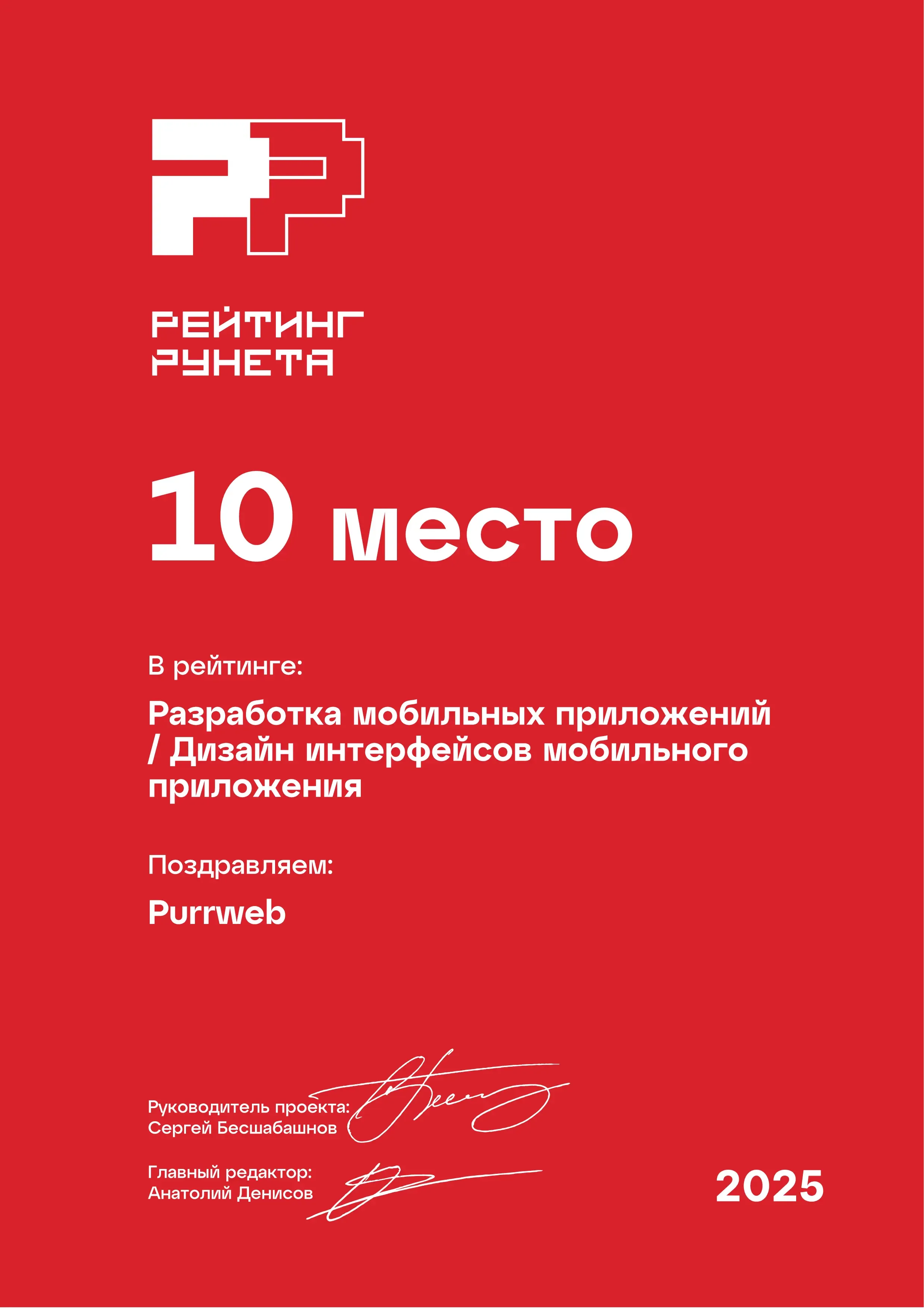 Purrweb ranking certificate for mobile app development