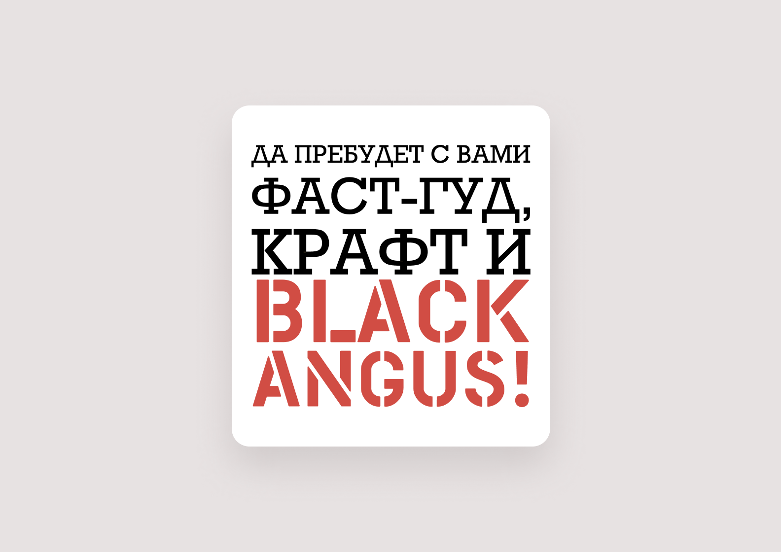 слоган #FARШ