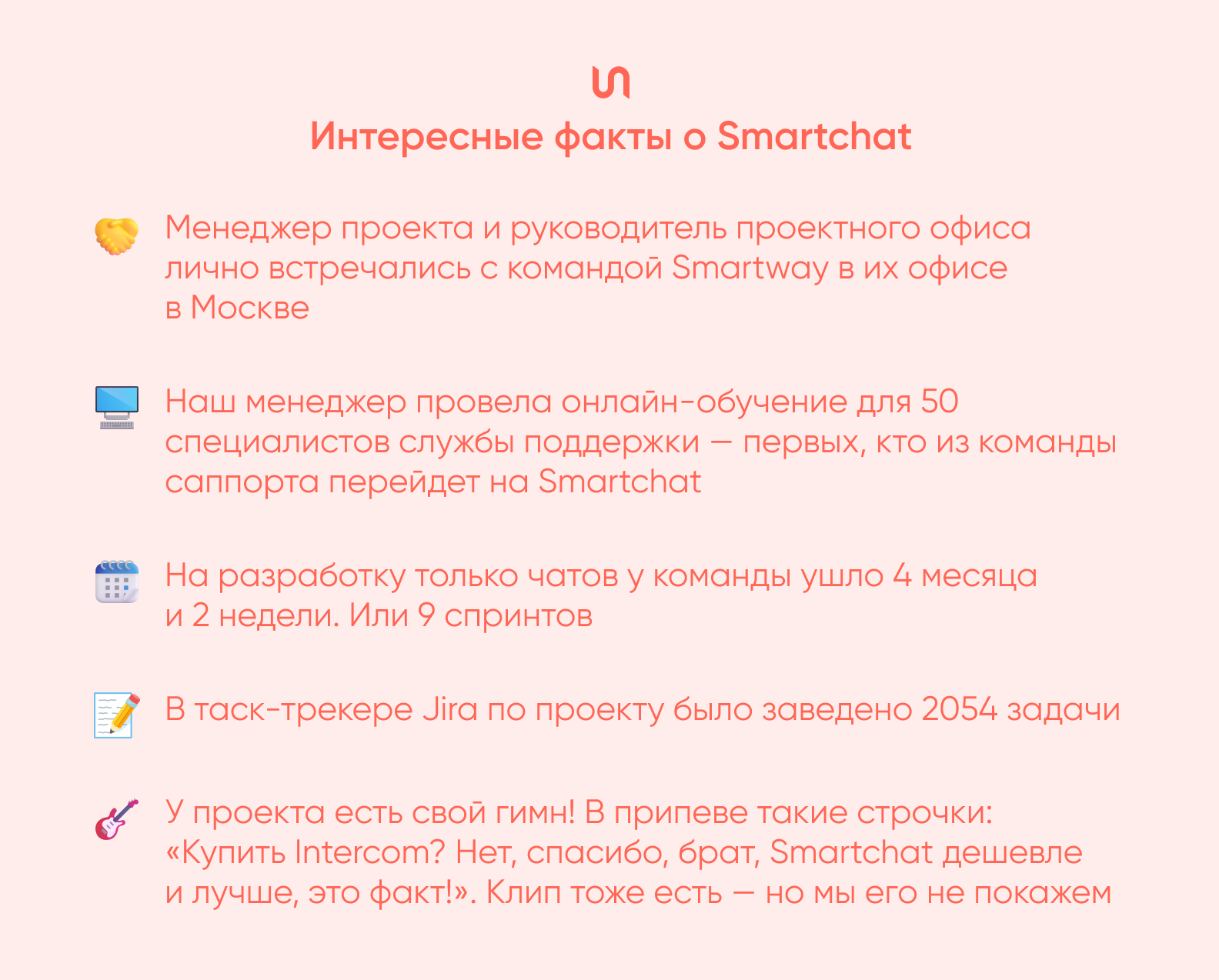 Интересные факты о проекте Smartchat