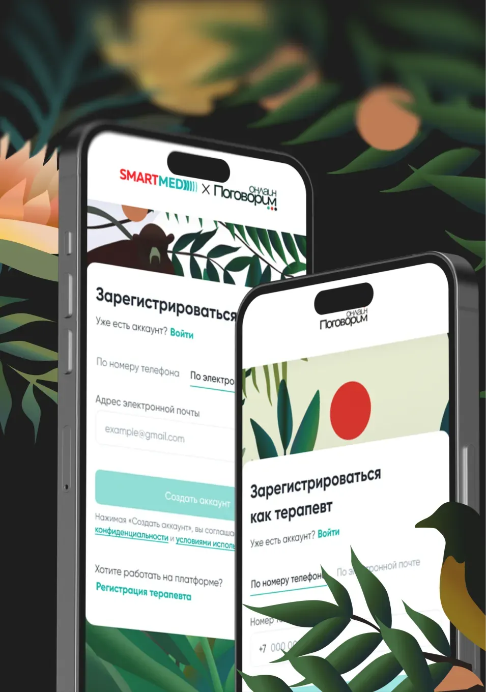 Mobile app registration screens with nature background