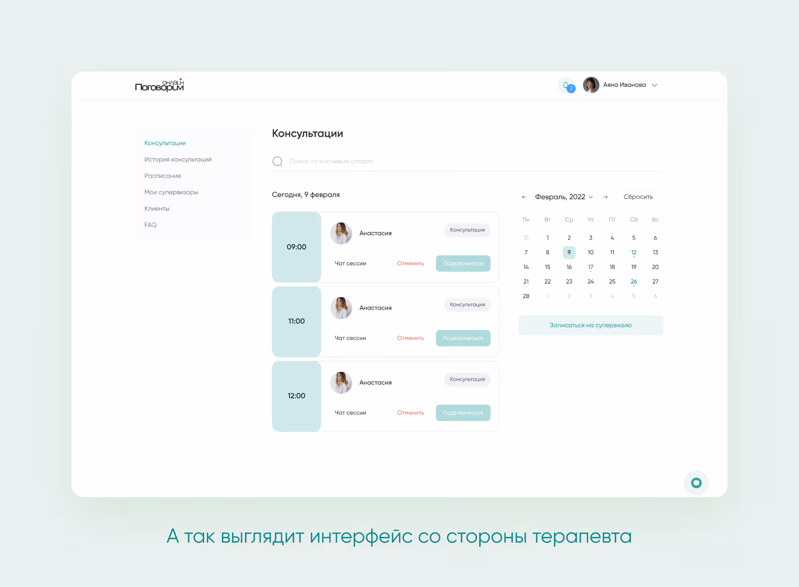 интерфейс портала для врачей