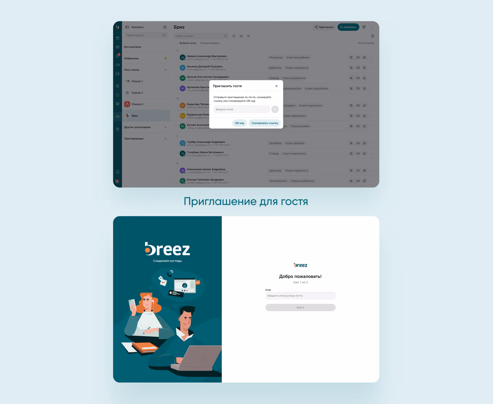 Приглашение для гостя и экран авторизации
