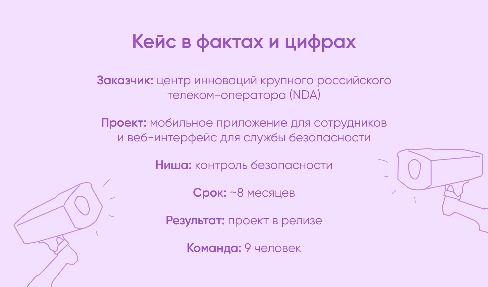 скуд кейс в цифрах и фактах