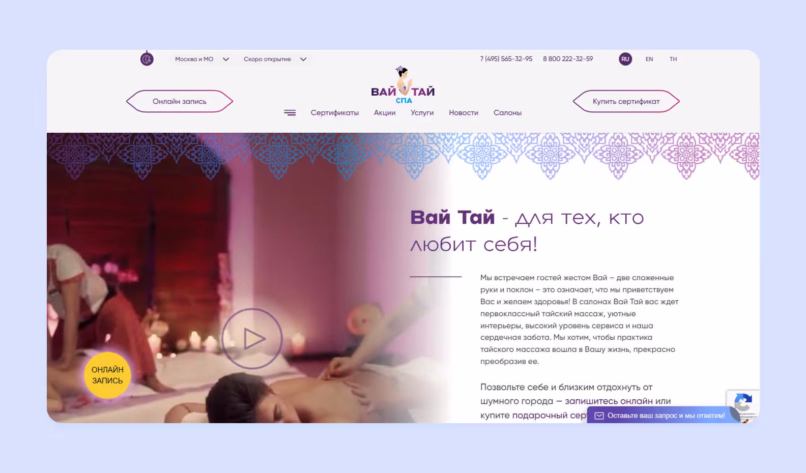 Главная страница сайта Вай Тай
