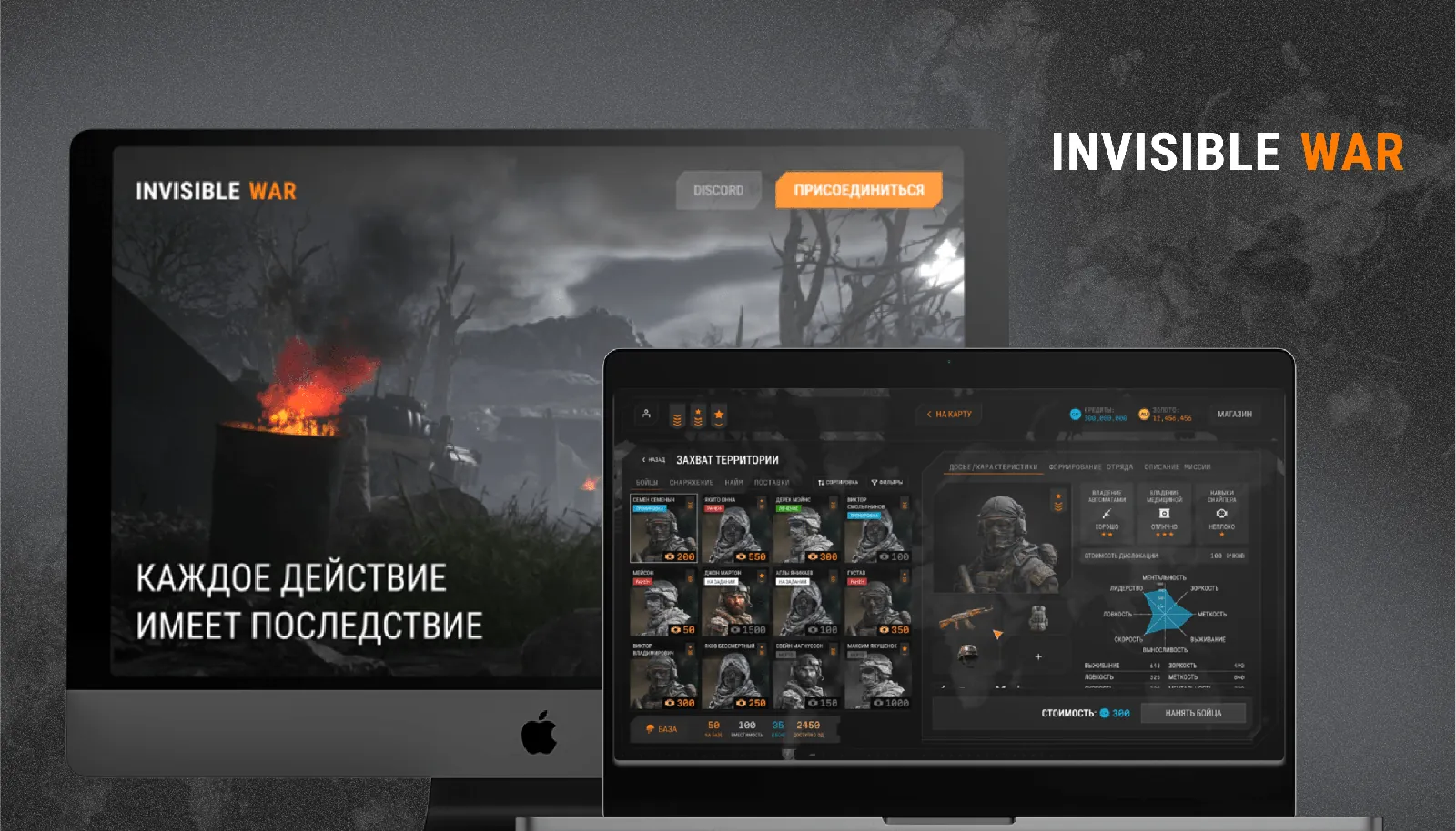 Создали эффектный лендинг с анимациями и 3D-графикой для военной стратегии Invisible War