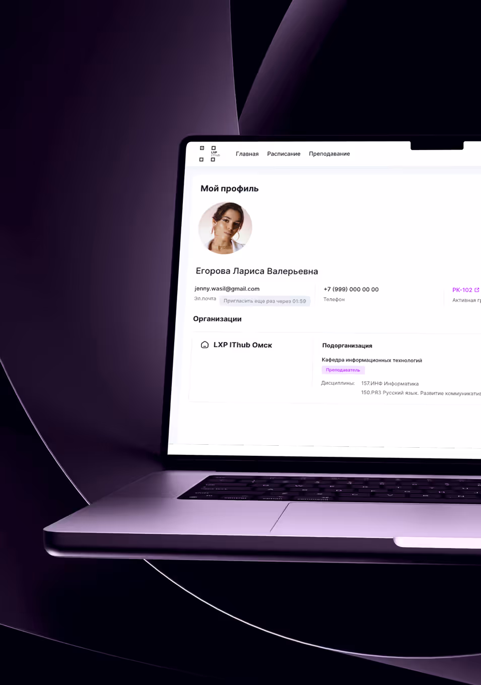 User profile screen on a laptop