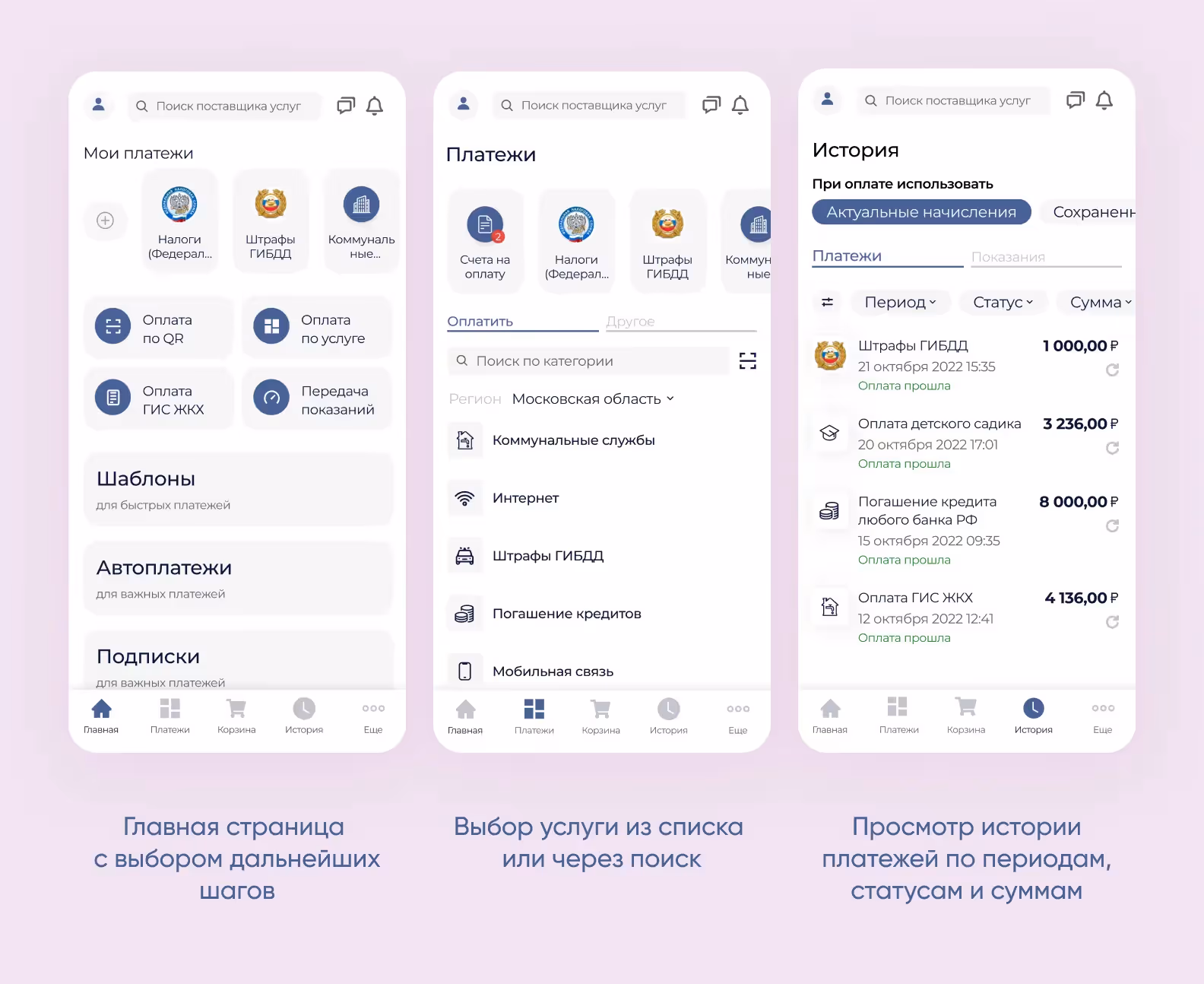 Интерфейс мобильного приложения ВсеПлатежи