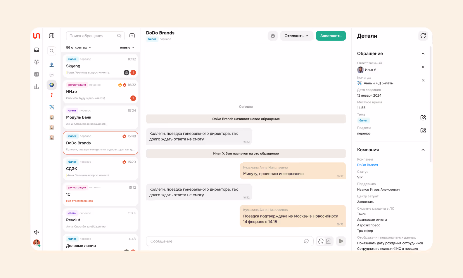 интерфейс мессенджера для сотрудников компании.