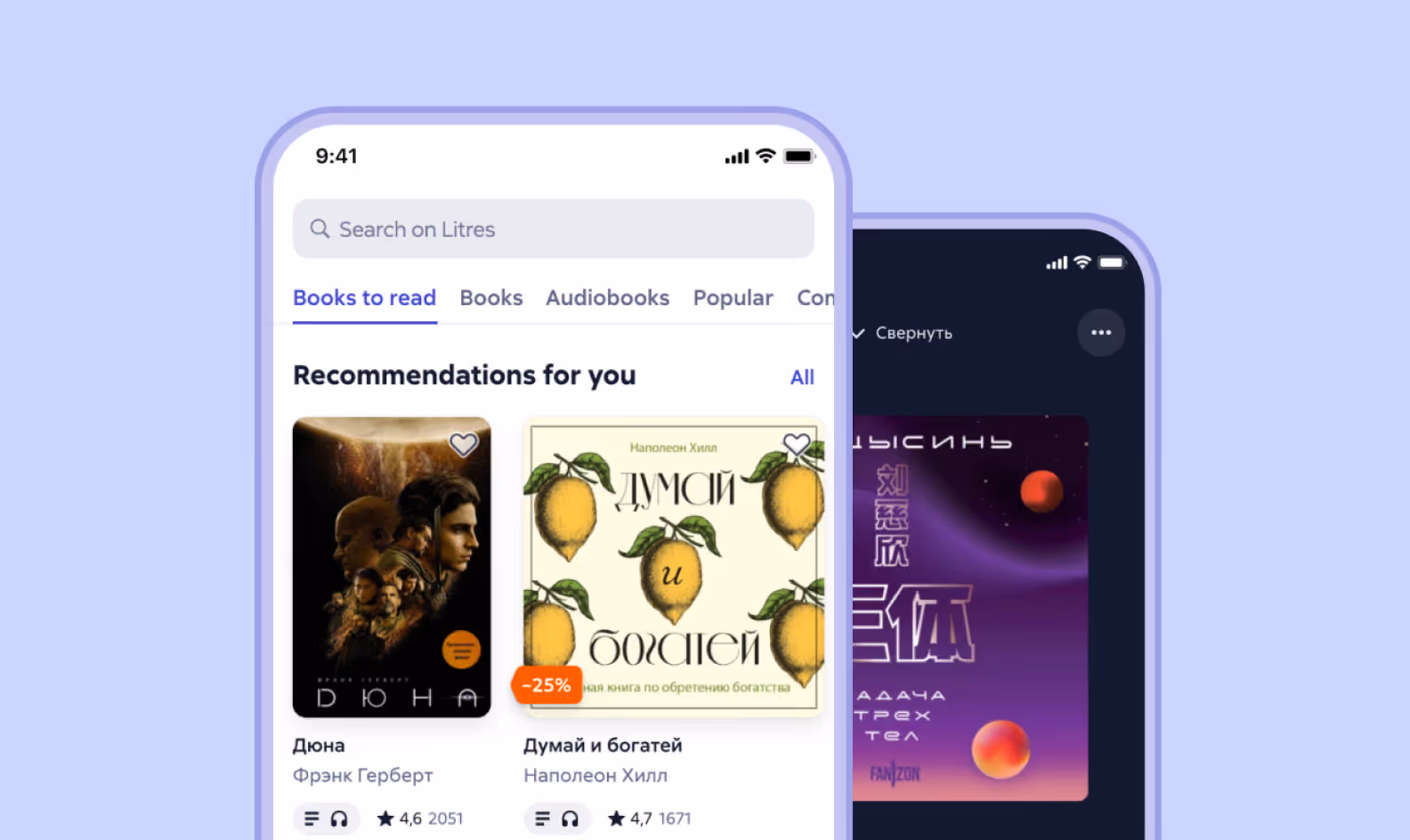 Litres mobile app