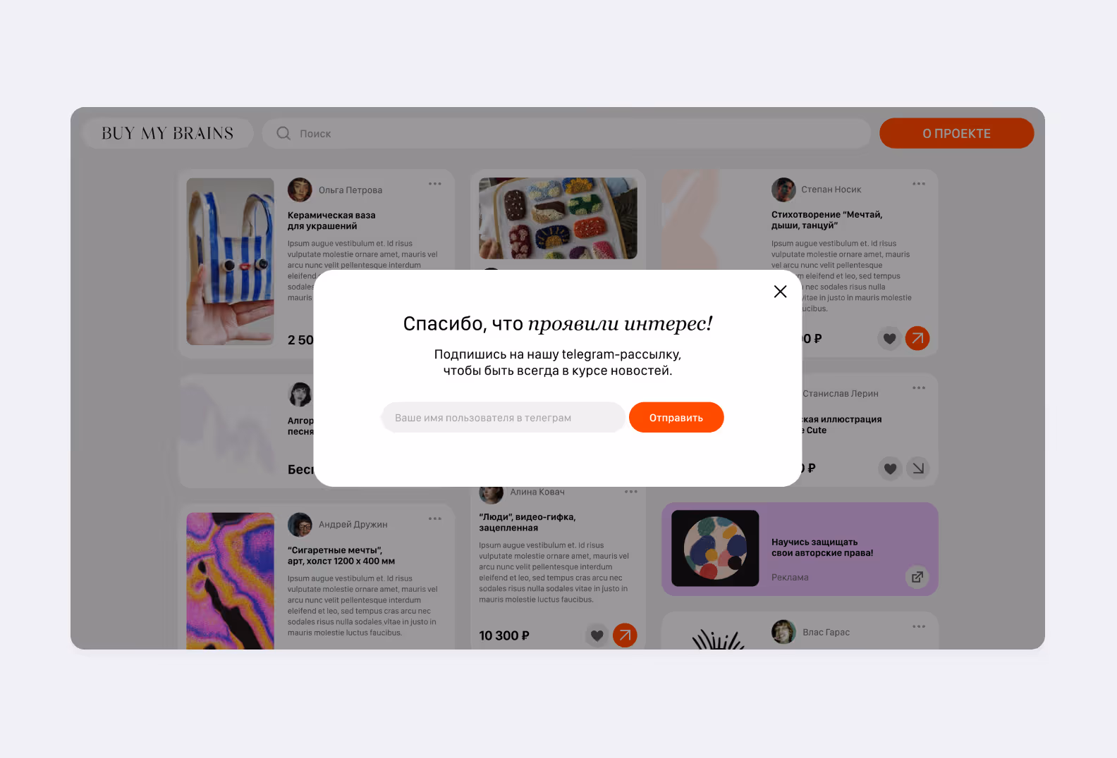 Проект Buy my brains, разработанный Purrweb