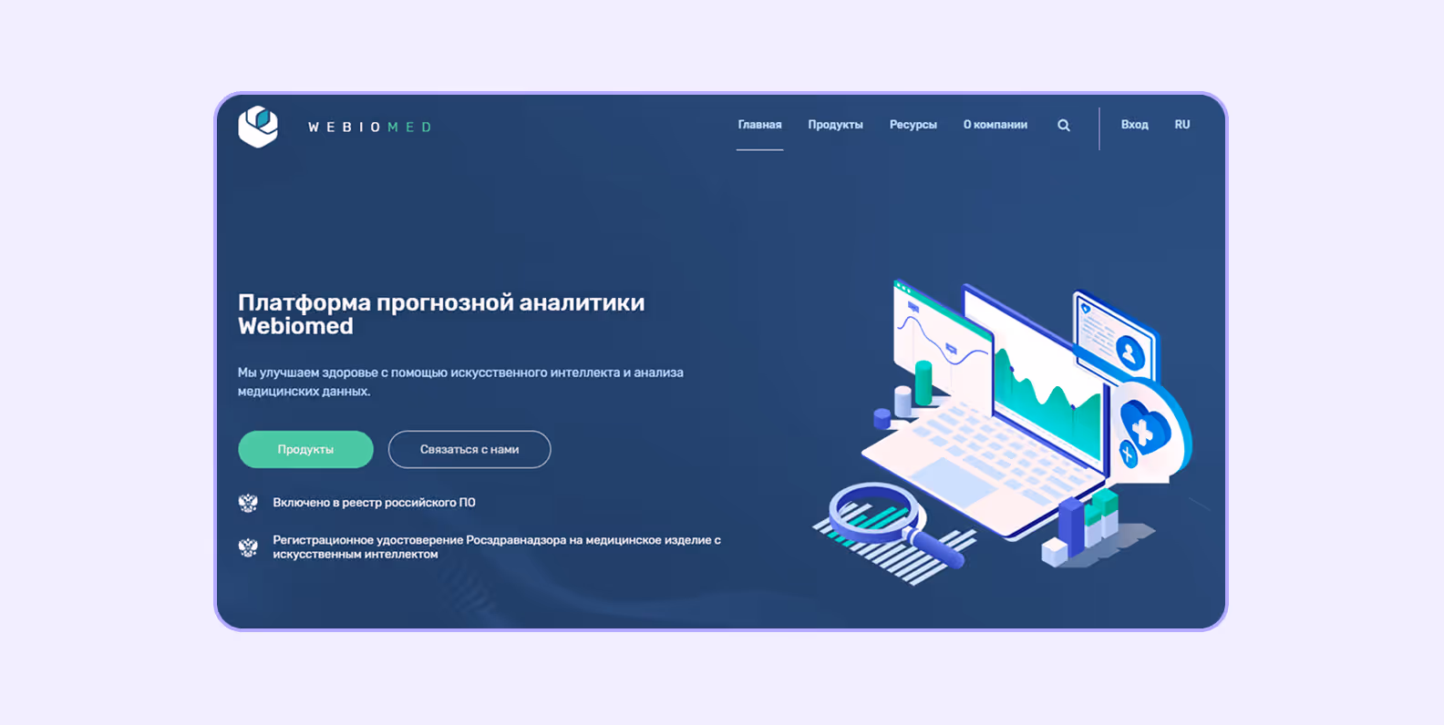 Экран Webiomed