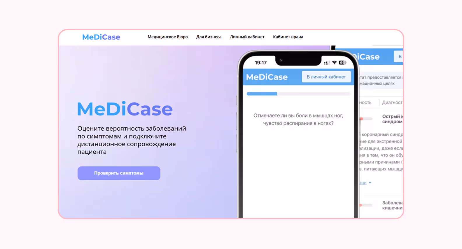 Экран MeDiCase