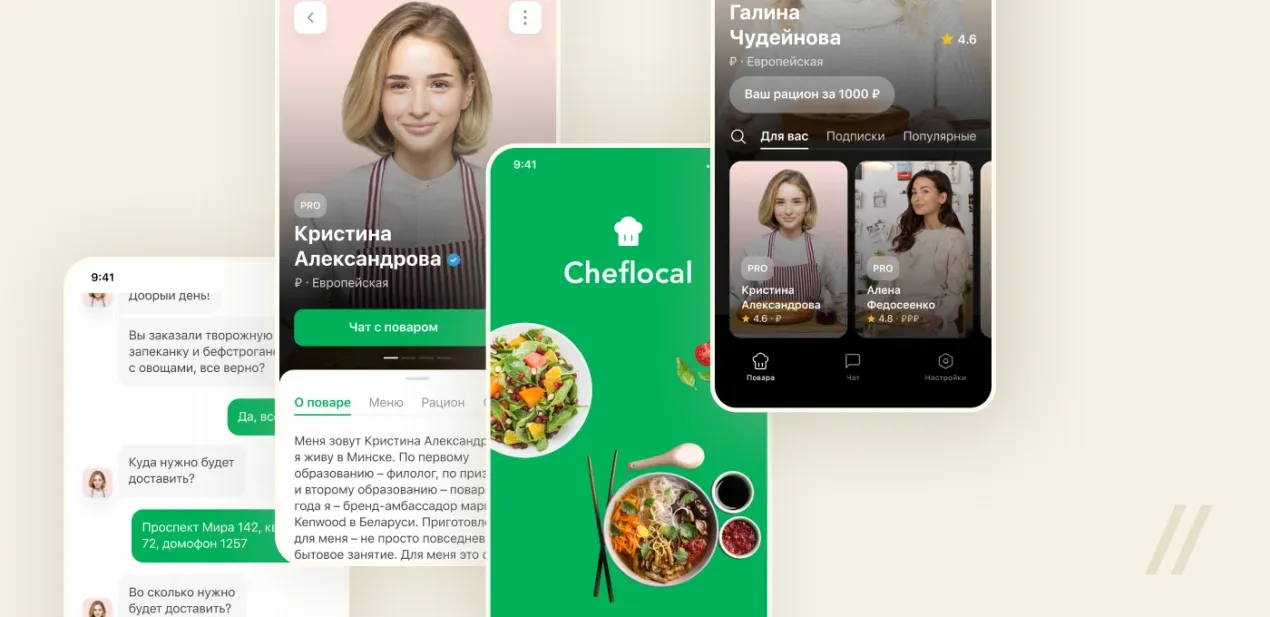Экраны приложения Cheflocal для заказа блюд у поваров: профиль повара, чат и подборка «Для вас»