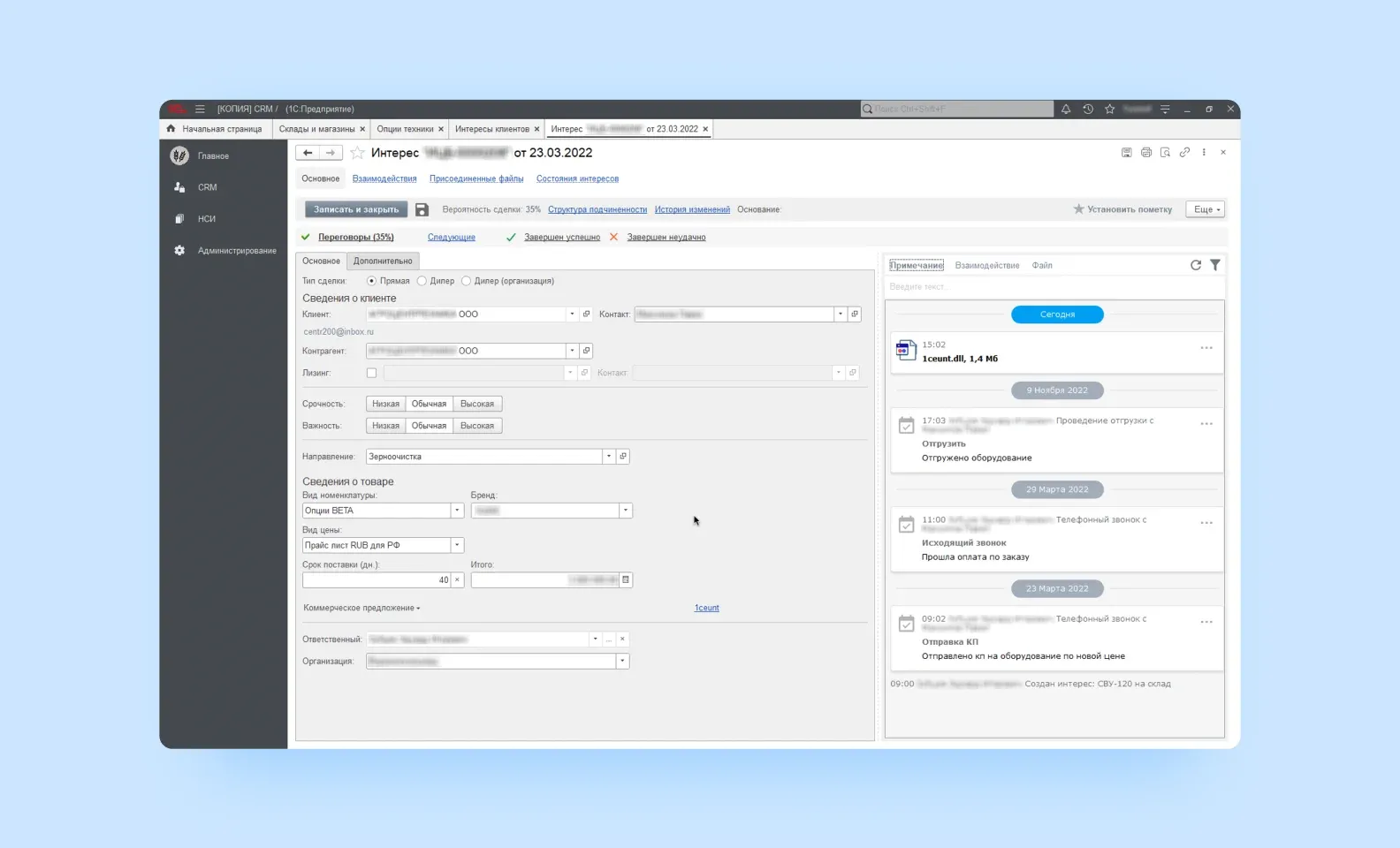 Так выглядел раздел «Интересы» в десктопной версии CRM клиента