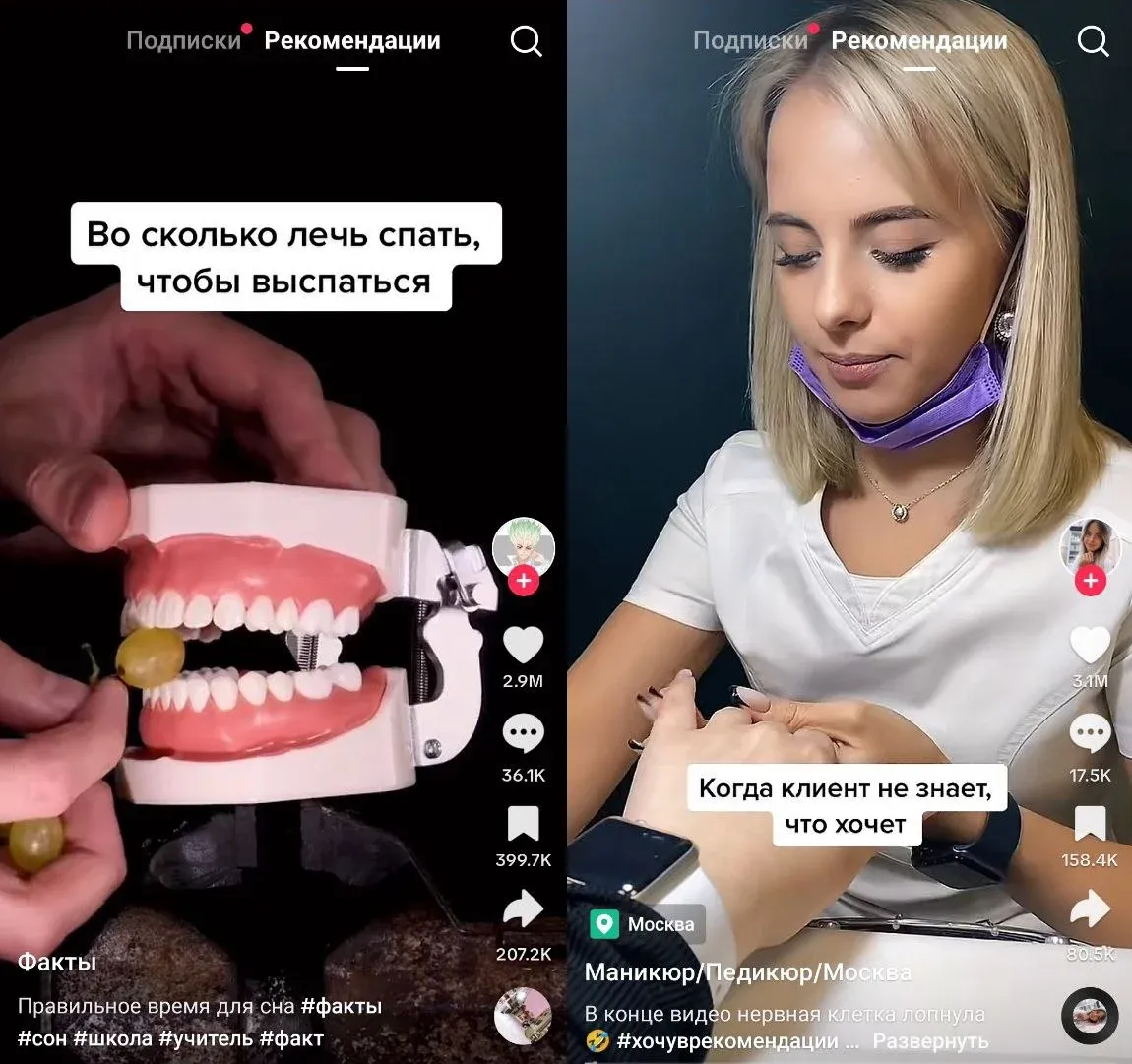 Два скриншота TikTok: стоматологическая челюсть с виноградом и мастер маникюра «когда клиент не знает, что хочет»