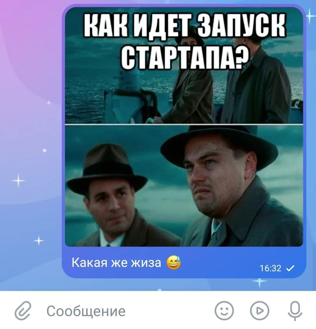 Мем из «Острова проклятых» с ДиКаприо: «Как идёт запуск стартапа?» — «Какая же жиза»