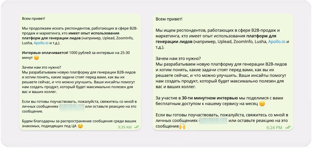 Слева — предложение с денежным вознаграждением, справа — с бесплатным доступом к продукту