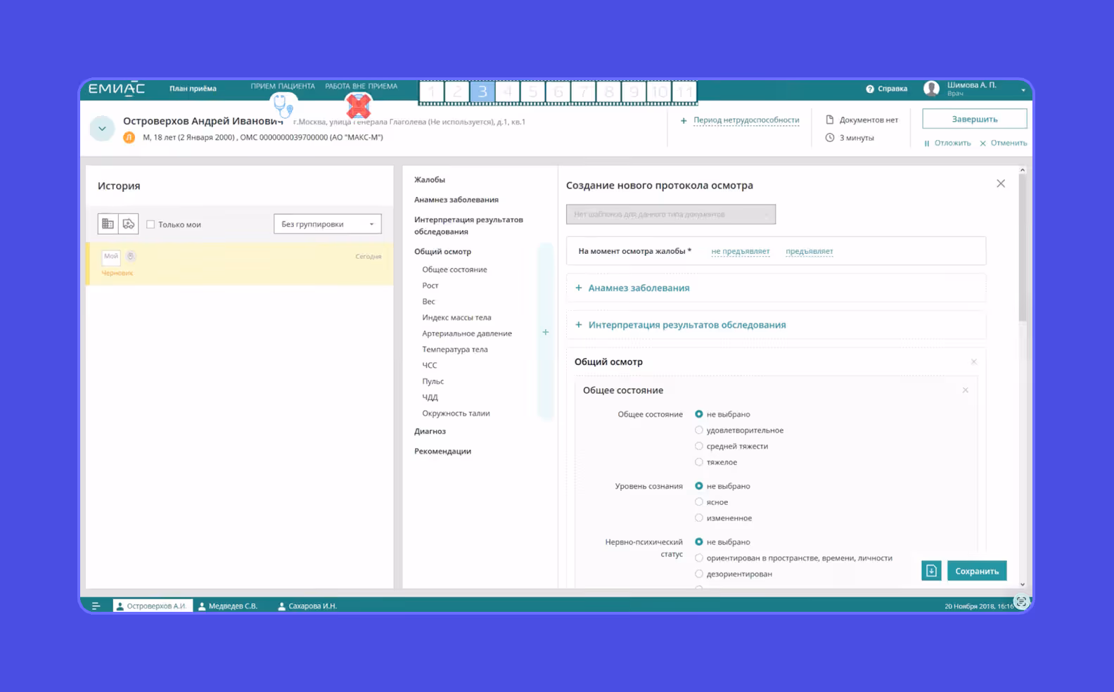 Интерфейс системы ЕМИАС со стороны врача