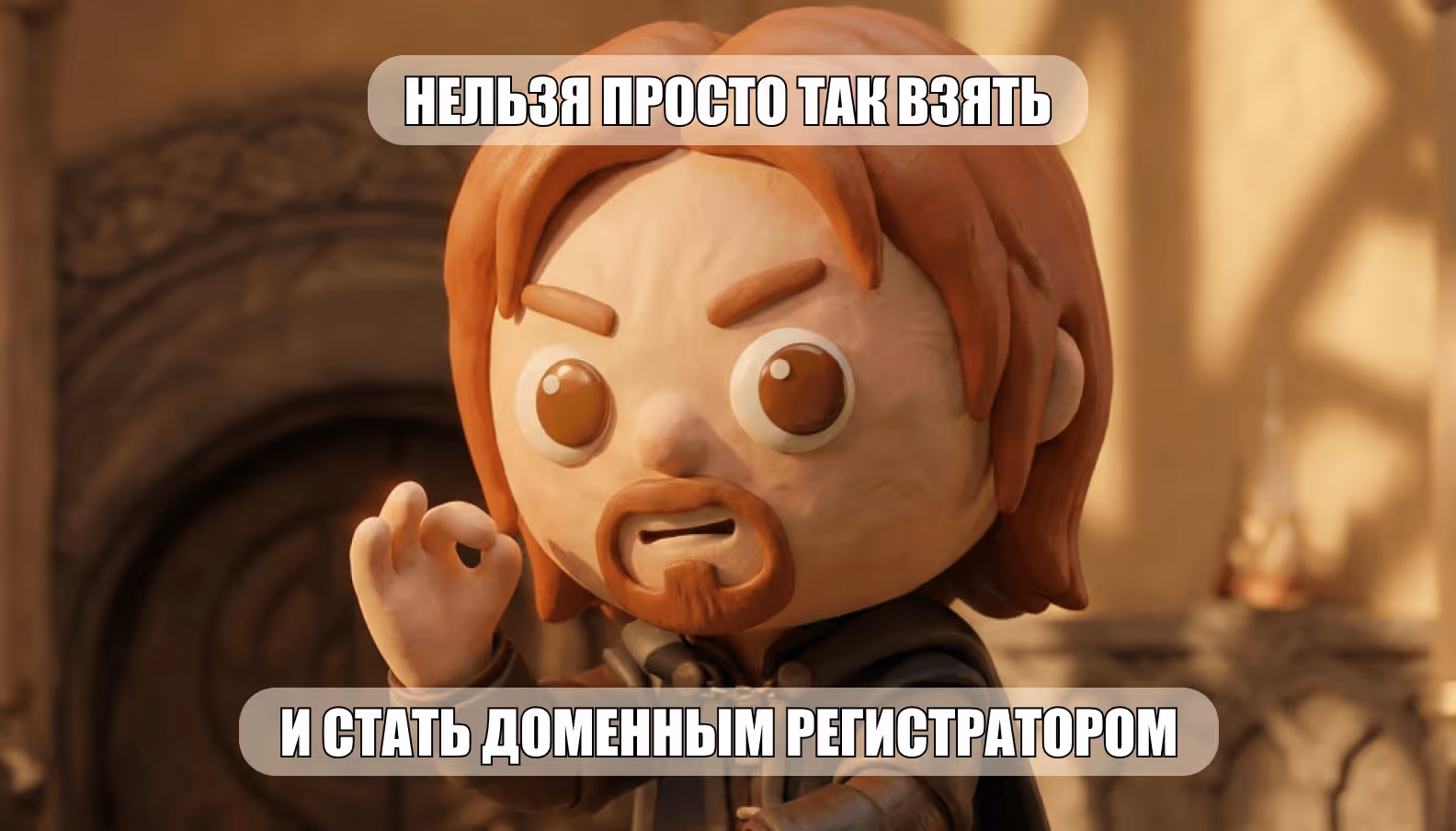 Мем про регистратор доменов
