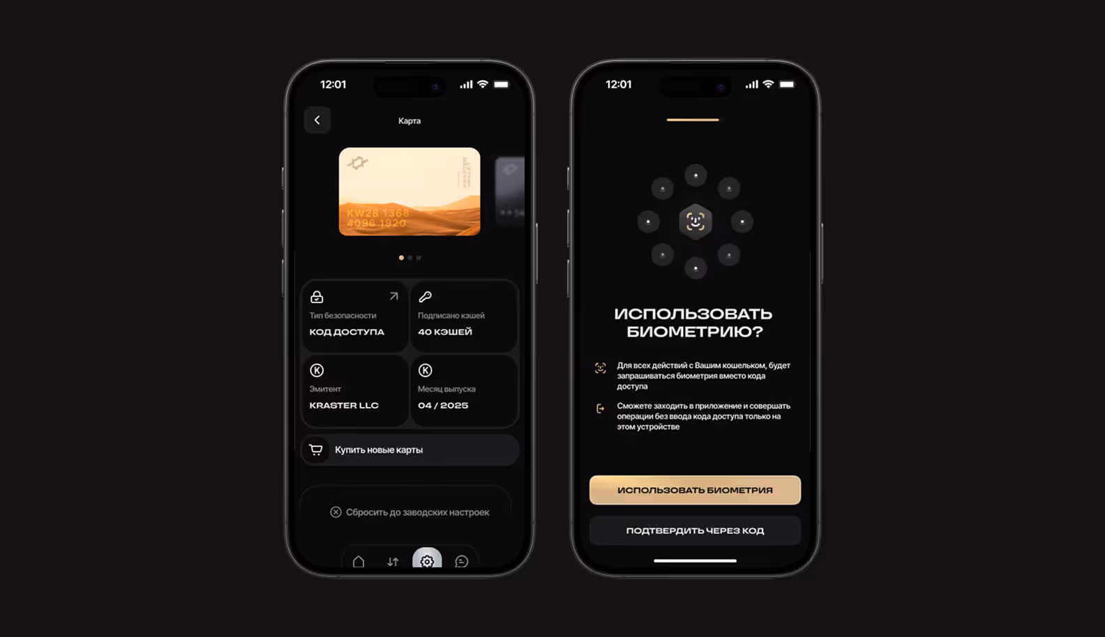 Экраны профиля карты в приложении Kraster Wallet с данными NFC-карты и экран предложения включить биометрическую защиту