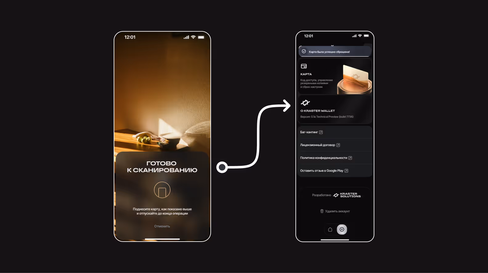 Экран сканирования NFC-карты и подтверждение успешного сброса карты в приложении Kraster Wallet