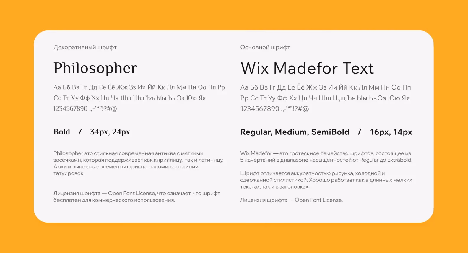 Philosopher and Wix Madefor Text typefaces