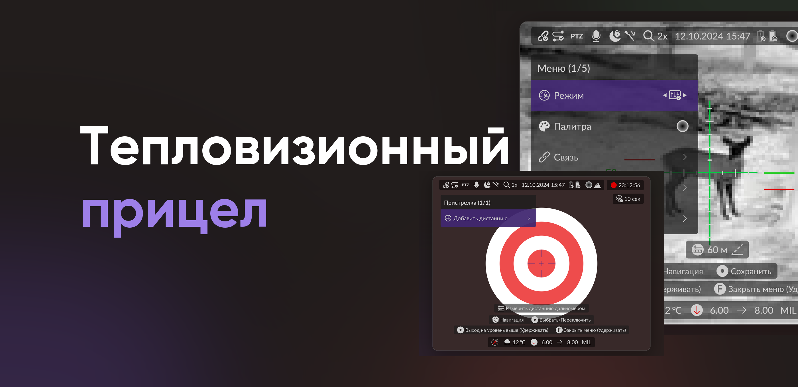 Прямо в цель: задизайнили удобный интерфейс для тепловизора