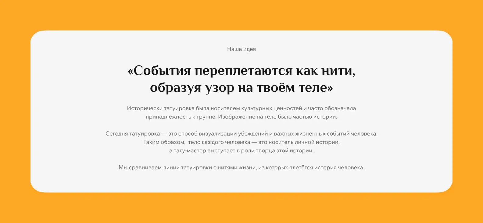 Метафора приложения — линии тату как линии жизни