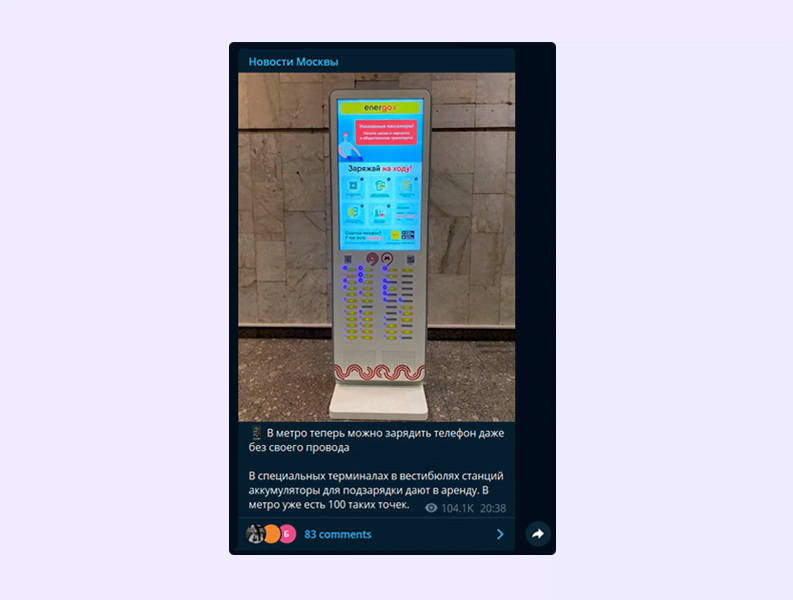 Новость в Telegram о станциях Energo в метро. Разработка для интернета вещей.