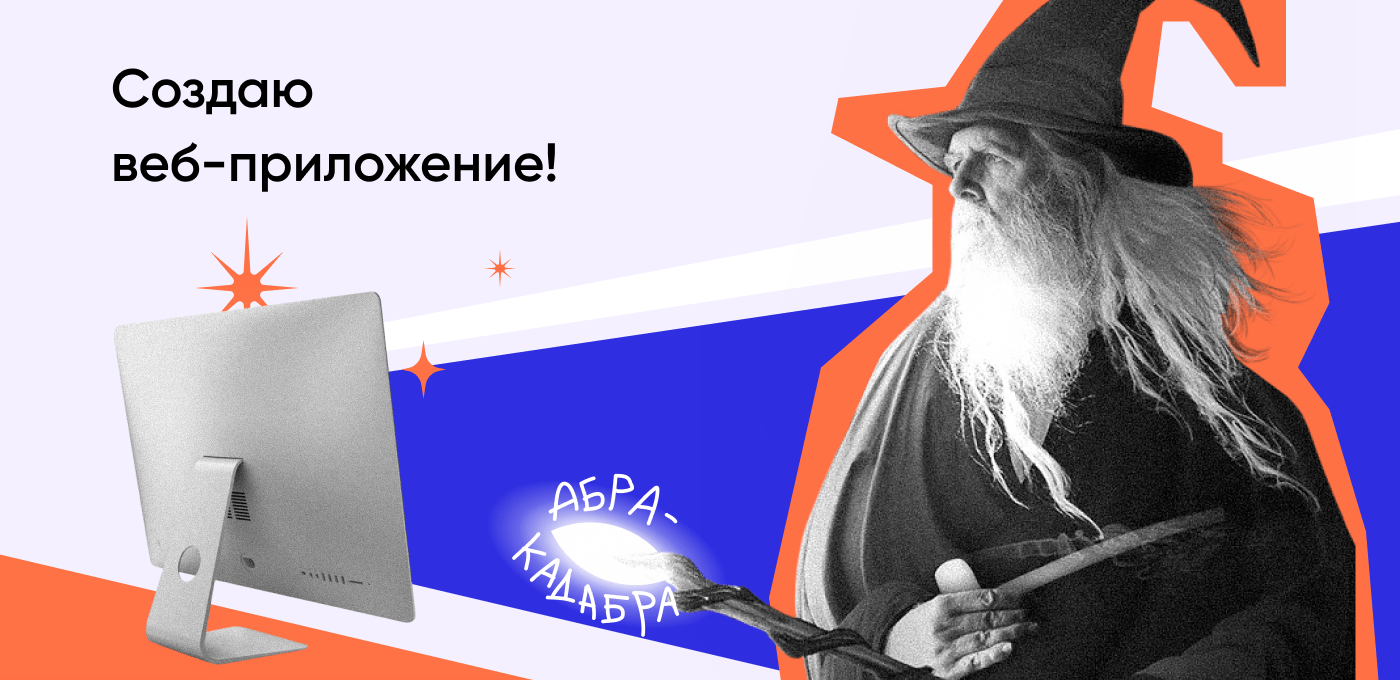 Как создать веб приложение