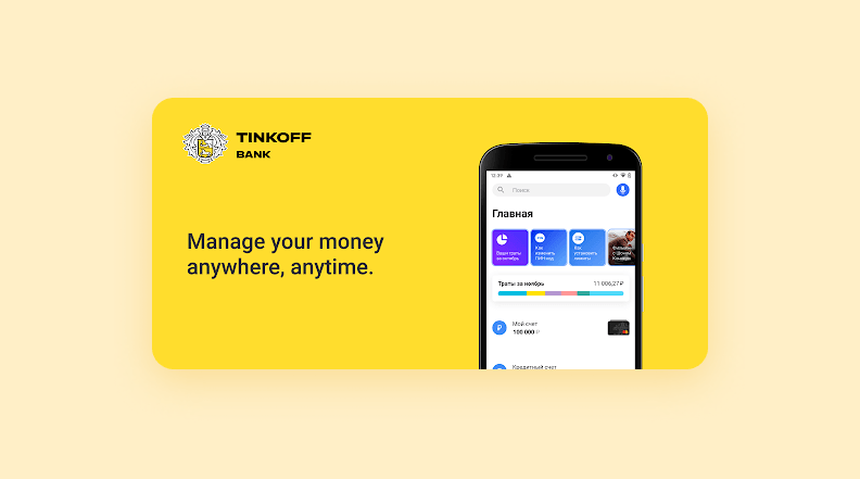 Tinkoff's mobile banking app