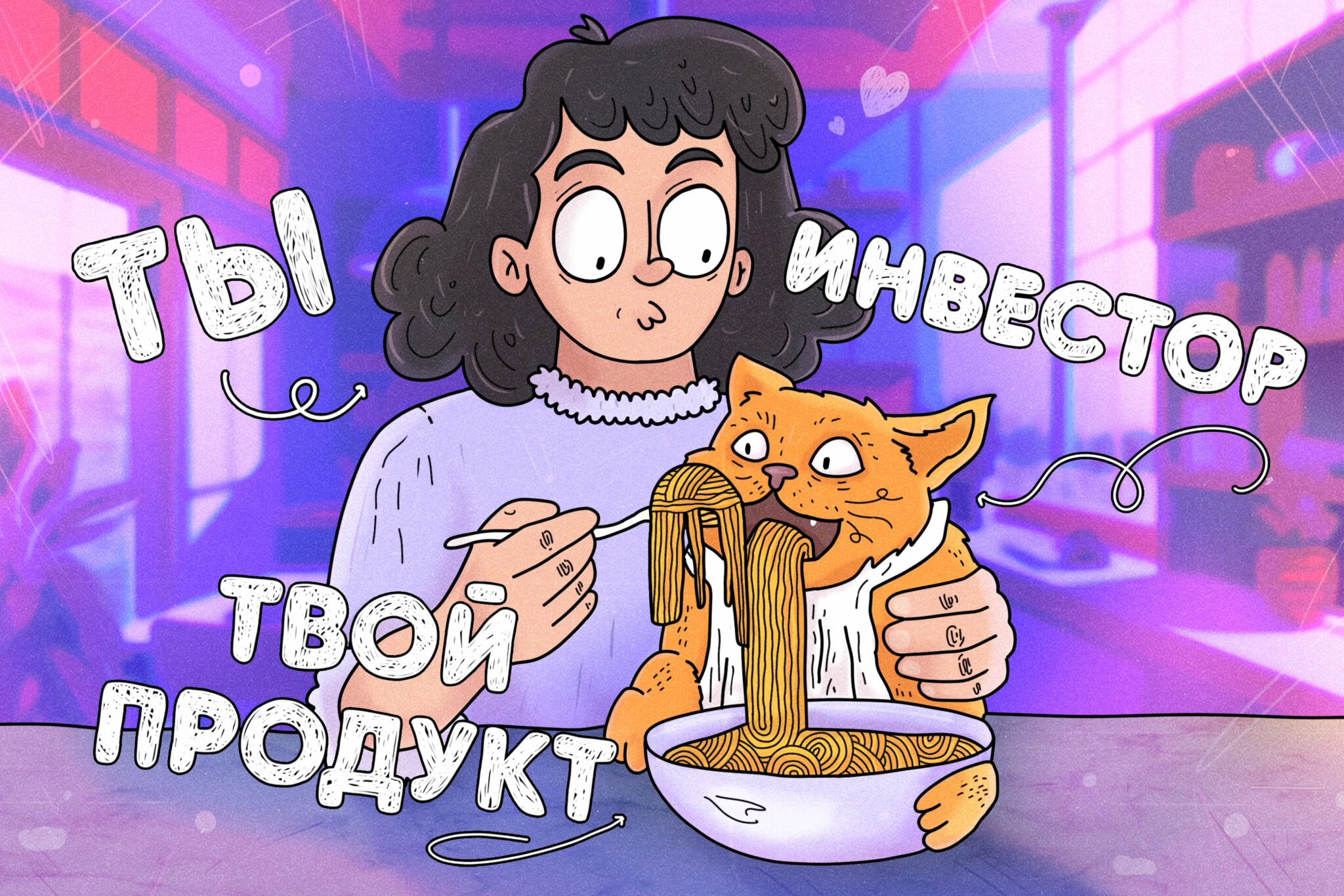 как сделать MVP, который понравится инвесторам